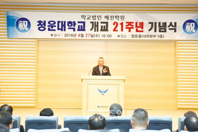 청운대학교(총장 이상렬)는 지난 27일 홍성캠퍼스 청운홀에서 이준호 혜전학원 이사장, 이상렬 총장을 비롯해 교직원과 학생 등 350여명이 참석한 가운데 개교 21주년 기념식을 개최했다.