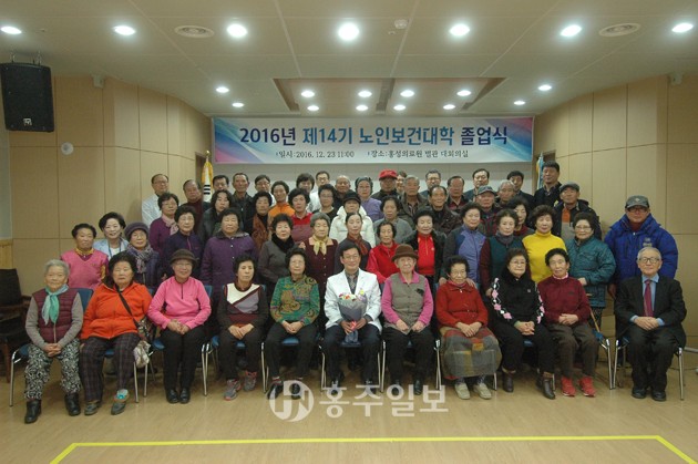 홍성의료원(원장 김진호)은 23일 대회의실에서 제14기 노인보건대학 졸업식을 가졌다. 14번째로 열린 이번 노인보건대학은 지금까지 총 663명의 졸업생을 배출했다.