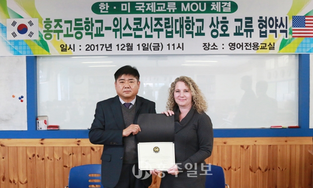 홍주고-위스콘신주립대 MOU 체결 사진