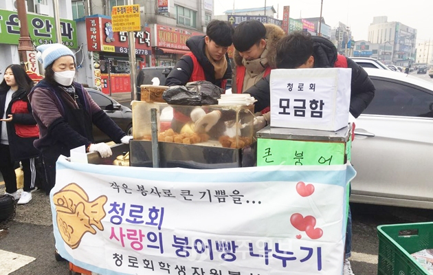 청로회, ‘사랑의 붕어빵’