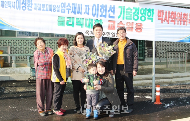 ‘흙수저’ 극복 국립대 교수 됐다!