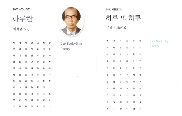 70대 늦깎이시인 이석규 첫 시집 펴내