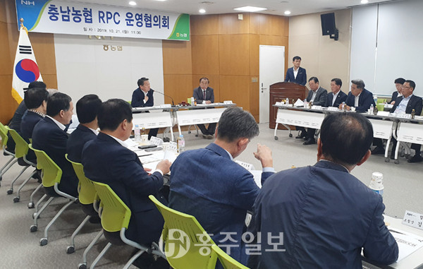 지난 21일 열린 충남농협 미곡종합처리장(RPC) 운영협의회 모습.