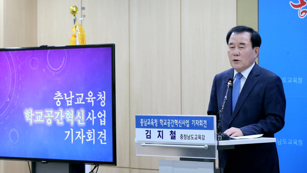 지난 23일 충남도교육청에서 '학교공간혁신사업'을 발표하고 있는 김지철 충남교육감