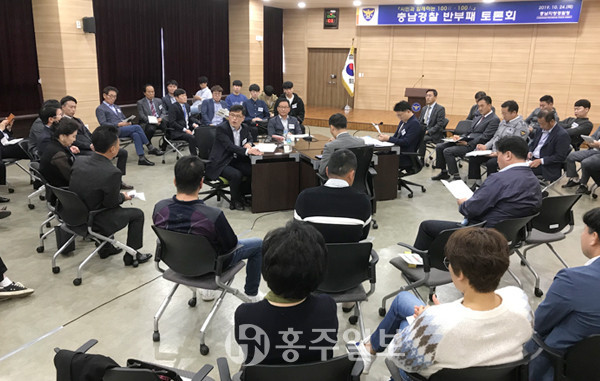 충남지방경찰청은 지난 24일 경찰의 대국민 신뢰 회복을 위해 시민 소통 자리를 마련했다.