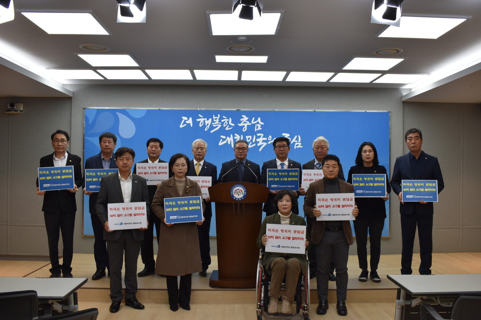 지난 28일 충남도청 브리핑룸에서 '미국 방위비 분담금 50억 달러 요구 철회' 성명서 발표하는 충남도의회 더불어민주당 소속 의원들