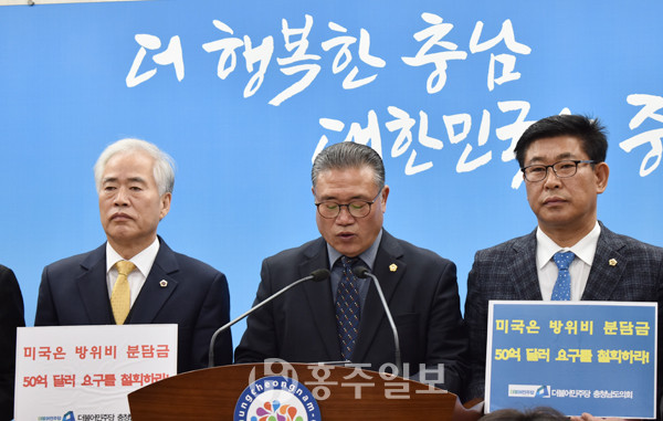 지난달 28일 충남도청 브리핑룸에서 '미국 방위비 분담금 50억 달러 요구 철회' 성명서 발표하는 충남도의회 더불어민주당 소속 의원들.