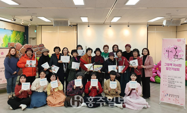 홍성의 어르신 13명과 학생 7명의 협업으로 탄생한 13종의 그림책 자서전 발간기념회가 지난 14일 홍성도서관에서 개최됐다.