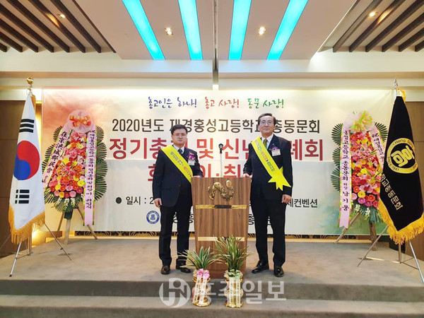 재경홍성고등학교 총동문회는 지난 10일 이·취임식을 개최했다.