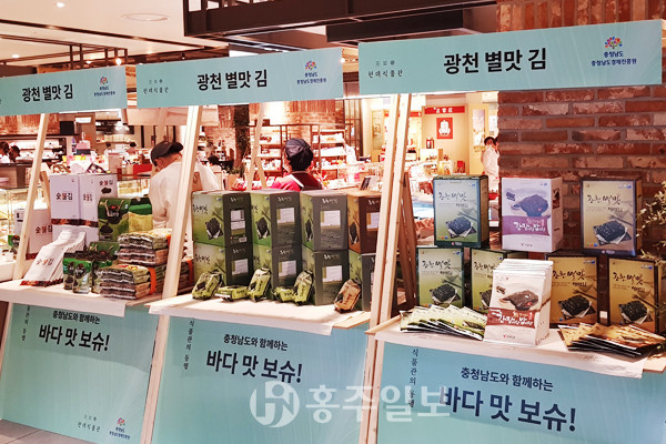 서울시 현대백화점 천호점 판촉 행사에서 운영된 ‘광천 별맛김 홍보·판매 부스 모습.