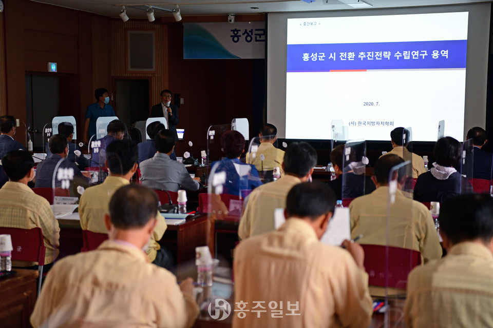 홍성군 시 전환 추진전략수립 연구용역 중간보고회를 진행하고 있다.