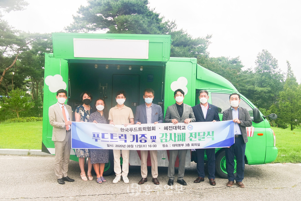 (사)한국푸드트럭협회에서 혜전대학교에 푸드트럭을 기증했다.