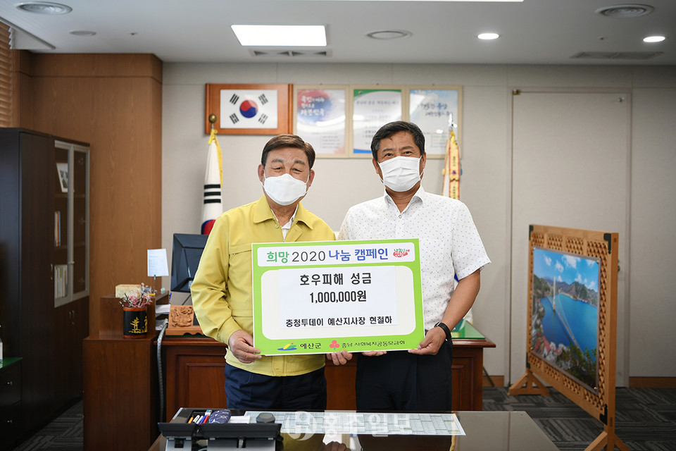 수해복구 성금을 기탁한 현철하 충청투데이 예산지사장(오른쪽)과 황선봉 예산군수.