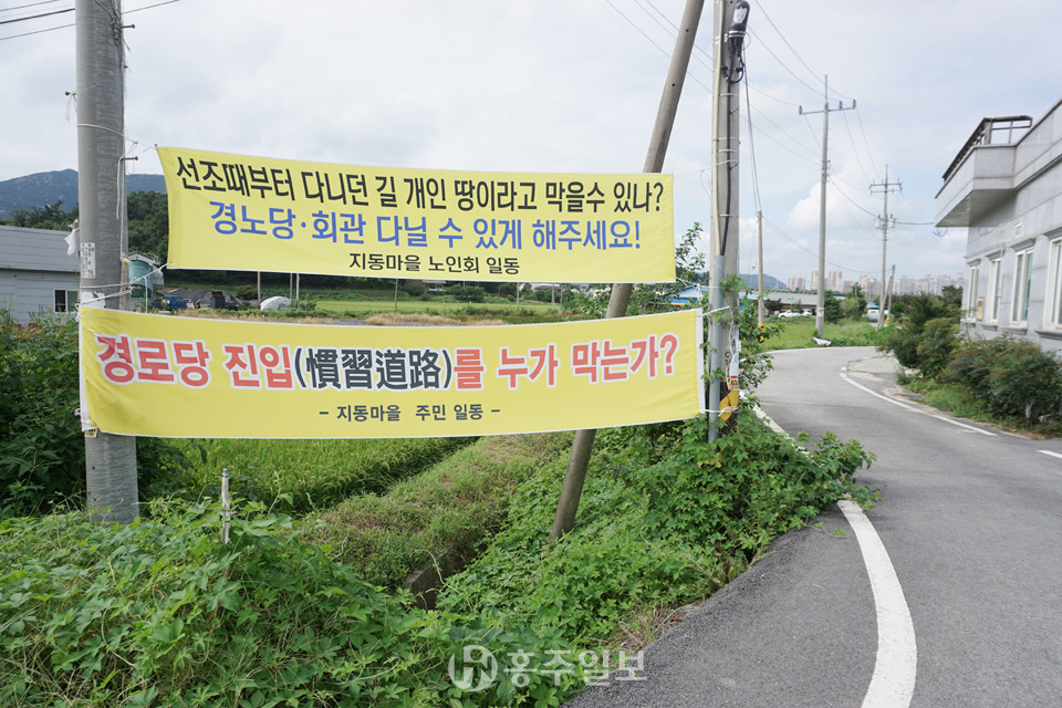 군도4호선 봉신리 지동마을 입구에서 지동마을경로당과 지동마을회관으로 들어가는 마을안길에 대해 차량과 보행을 금지하고 있어 갈등을 빚고 있다.