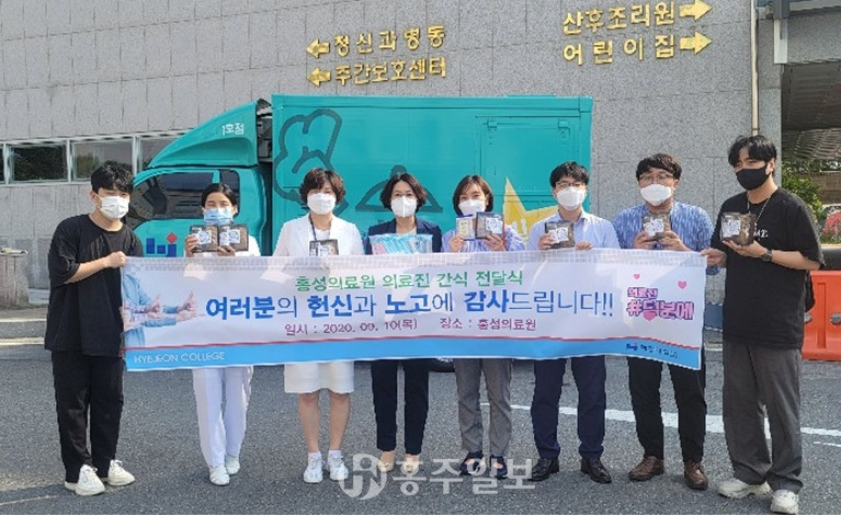 지난 10일 홍성의료원에 응원물품을 전달한 혜전대 RCY동아리 학생들.