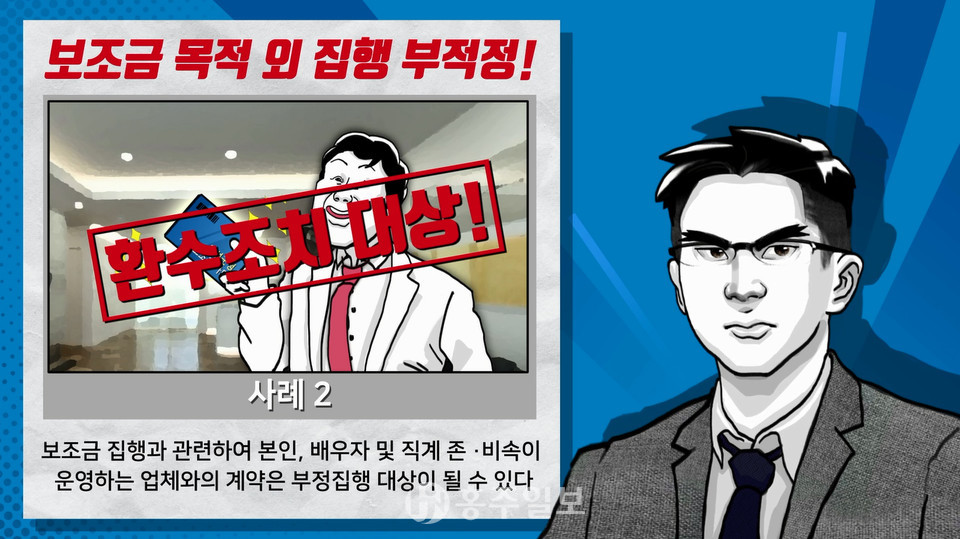 홍성군 지방보조금 교육동영상 일부 화면.