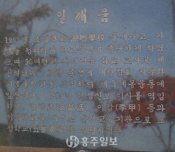 김좌진 장군 생가지에 있는 동상 밑에 쓰여있는 호명학교에 대한 설명.