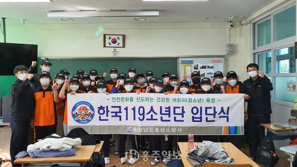 홍성소방서는 관내 초·중·고생들로 구성된 한국119소년단 입단식을 가졌다.