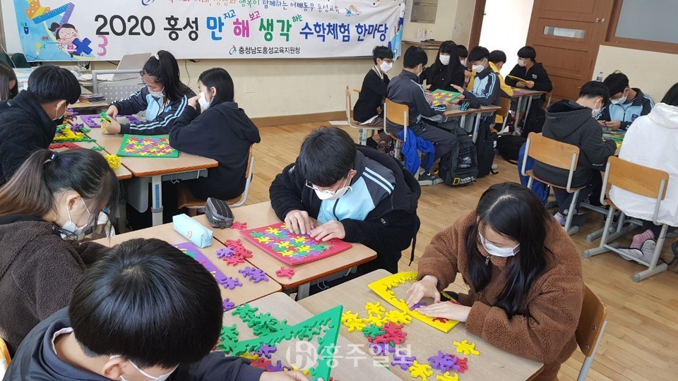 내포중학교에서 진행된 '만해생각 수학체험 한마당' 행사.