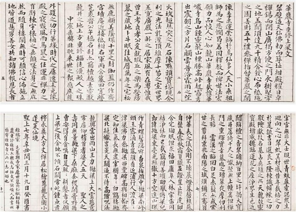 화암사 중수 상량문 초본, 1841년, 추사 김정희 作