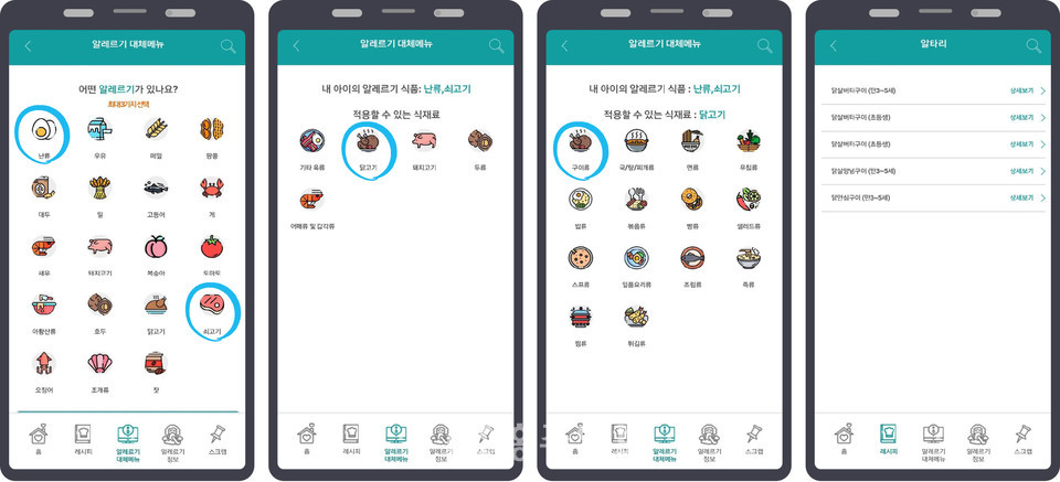 인천 남동구어린이급식관리지원센터에서 개발한 ‘알타리’ 애플리케이션.