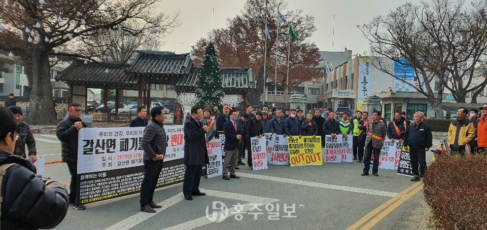 홍성군청 앞에서 반대 집회를 연 대책위.