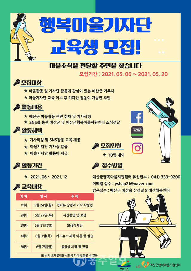 마을자생동아리 모집 공고 포스터.