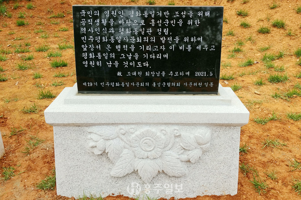 지난달 30일 세워진 고 조태원 협의회장 공덕비.