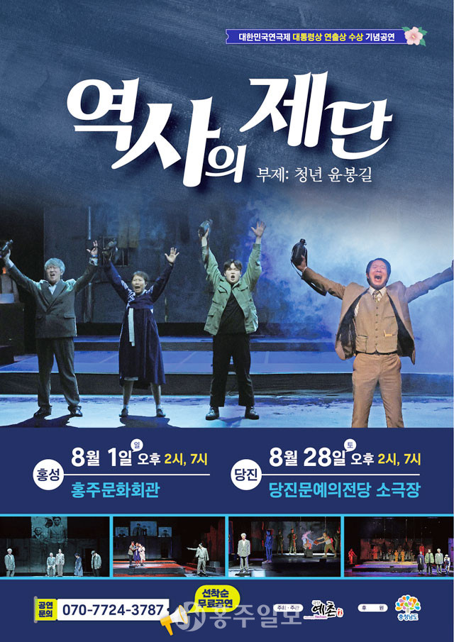 ‘역사의 제단’ 포스터.