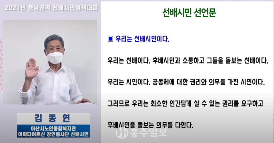 선언문을 낭독하고 있는 아산시노인종합복지관 김종연 선배시민.