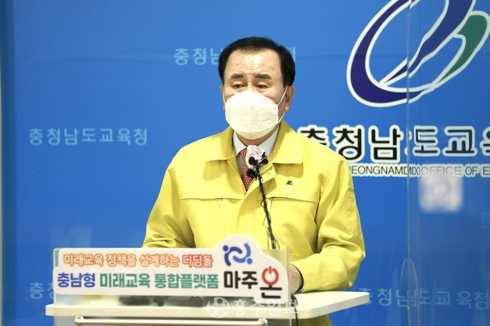 김지철 충남교육감이 마주온 운영계획을 발표하고 있다