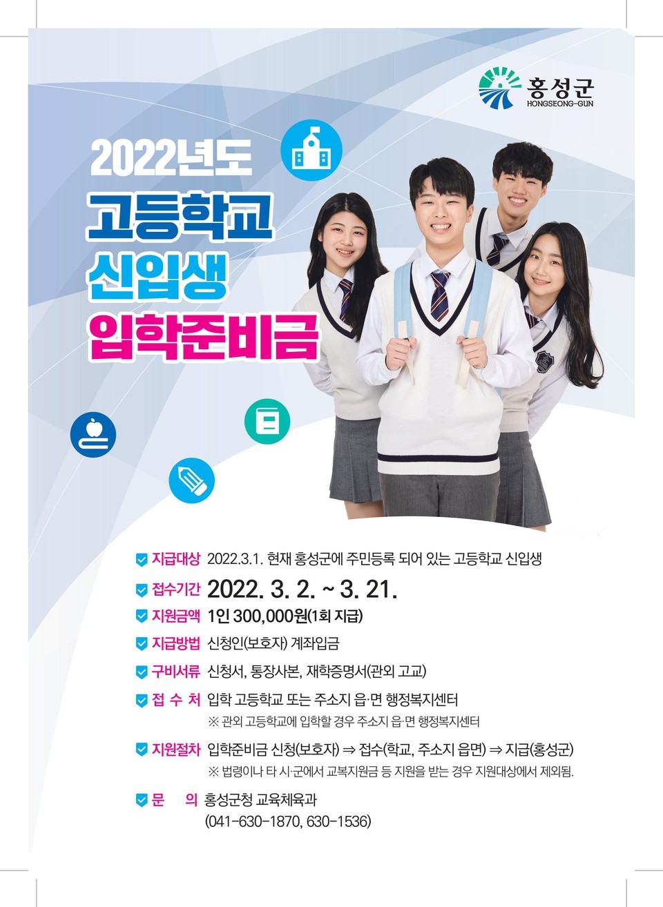 입학준비금 지원 홍보안내자료.