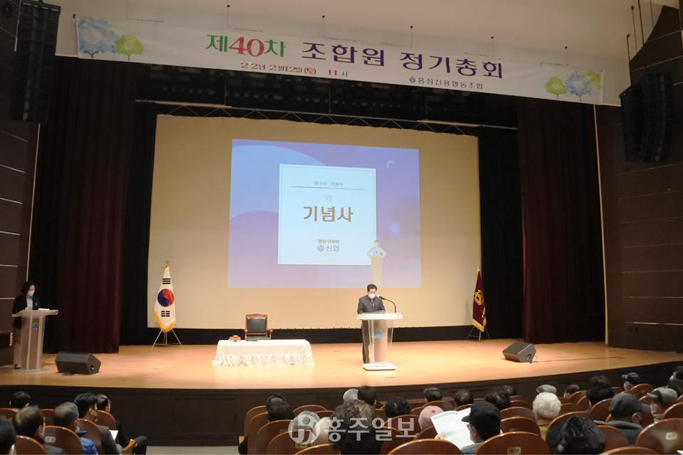 지난 12일 홍주문화회관에서 개최된 제40차 홍성신협 조합원 정기총회 모습.