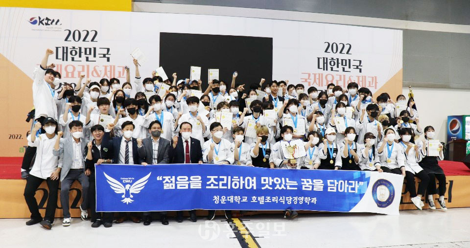 ‘2022 대한민국 국제요리&제과 경연대회’에서 최고의 기량을 펼친 청운대학교 선수단.