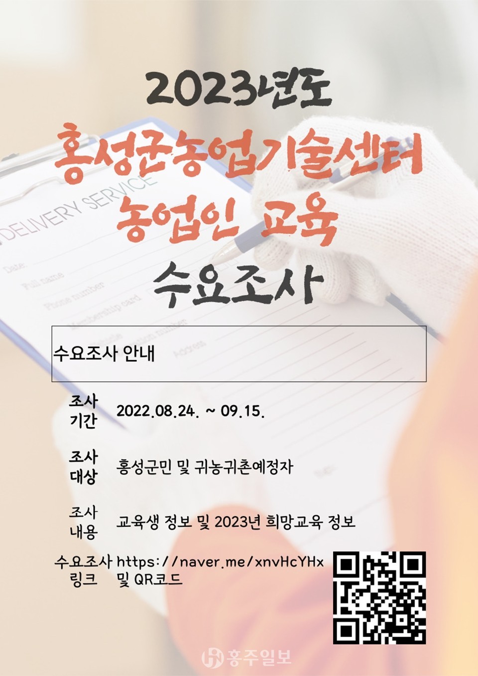 2023년 농업인전문교육 운영 수요조사 포스터.