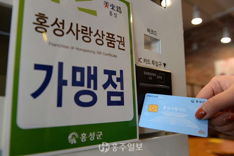 홍성사랑카드.