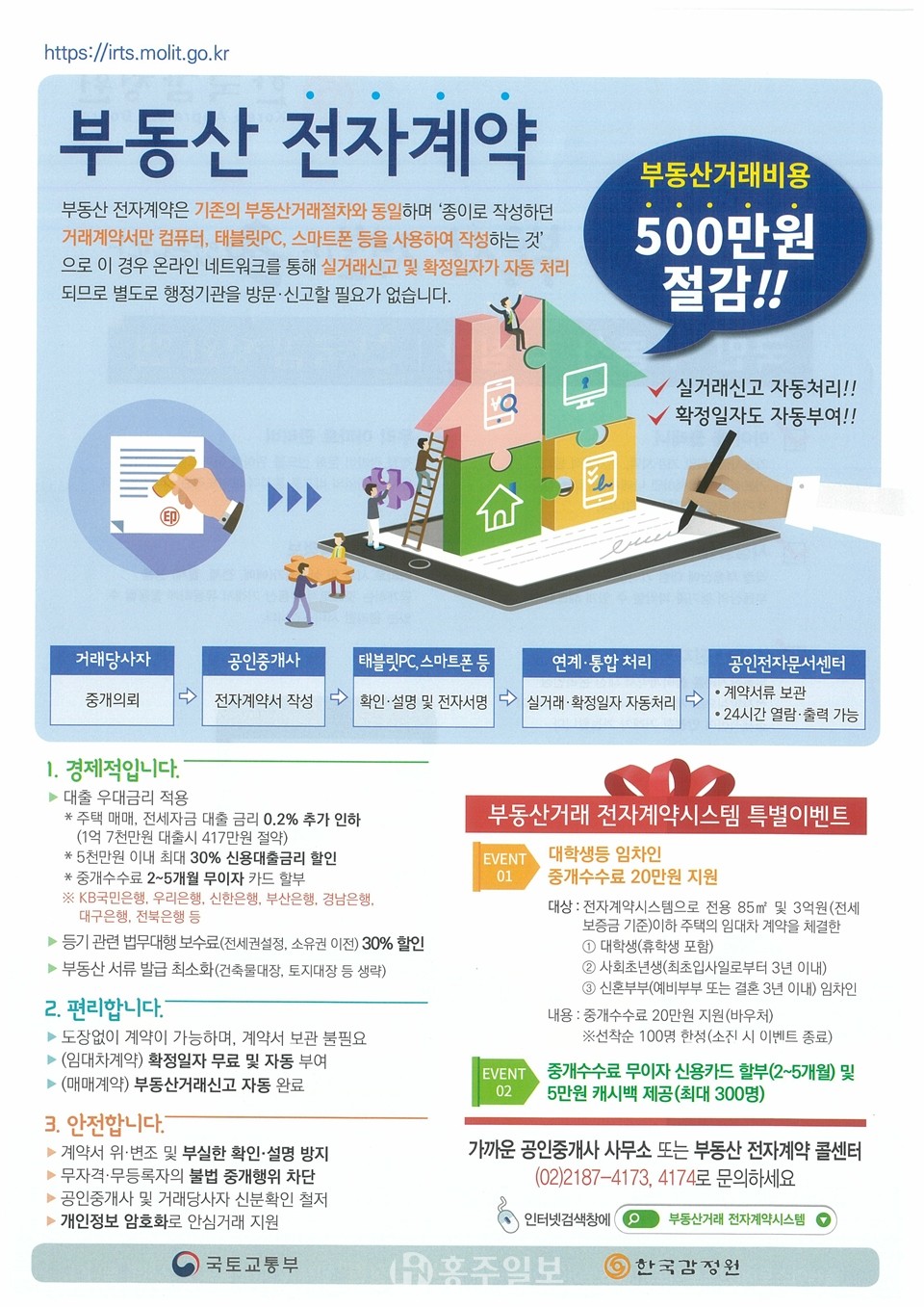 ‘부동산 거래 전자계약’ 홍보 포스터.