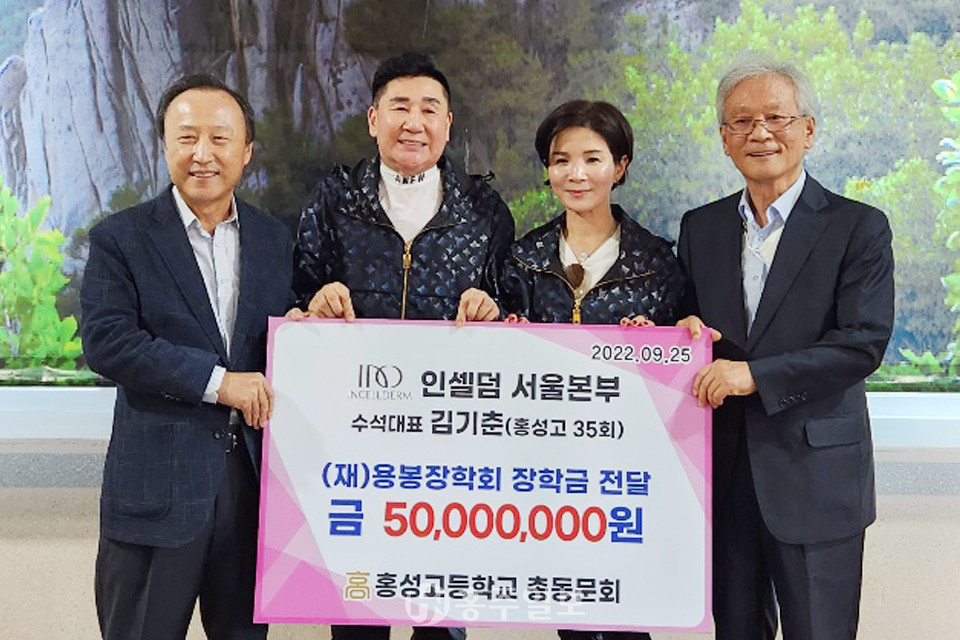 김기춘 인셀덤 서울본부 수석대표, 장학금 5000만 원 쾌척