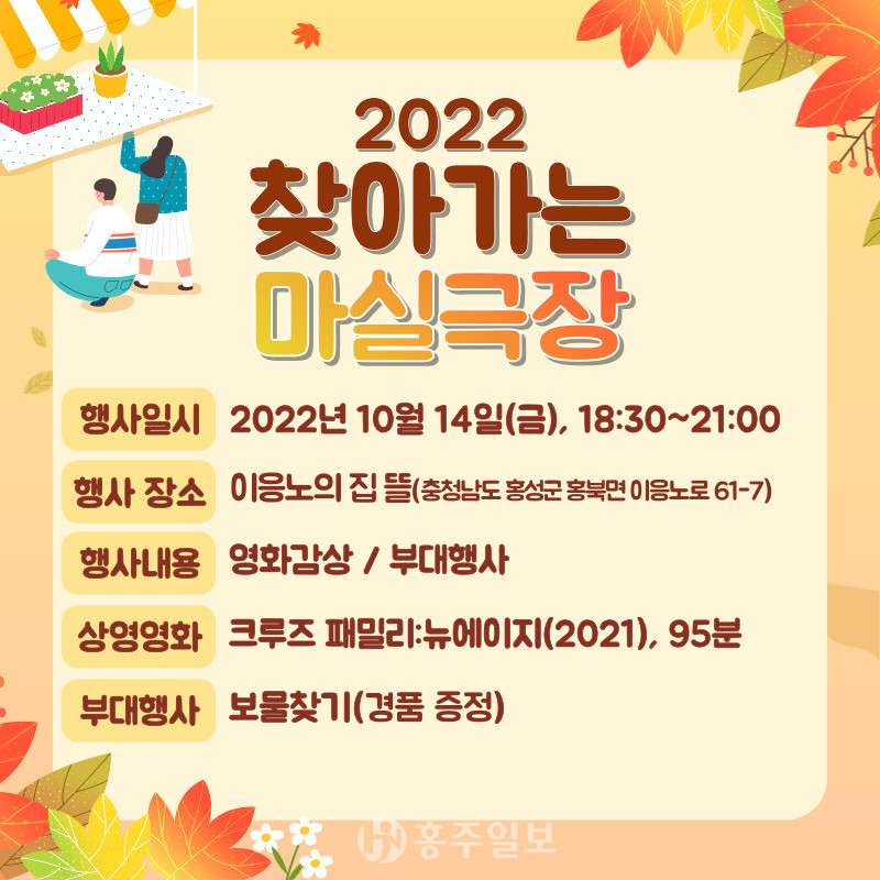 2022 찾아가는 마실극장 홍보 포스터.