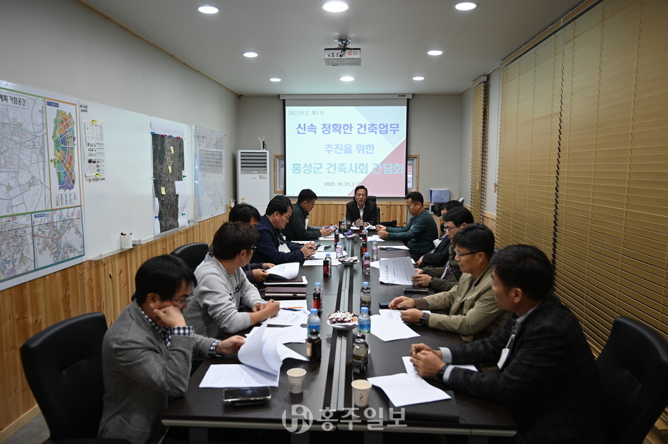 홍성군 건축사회 간담회 현장 모습.