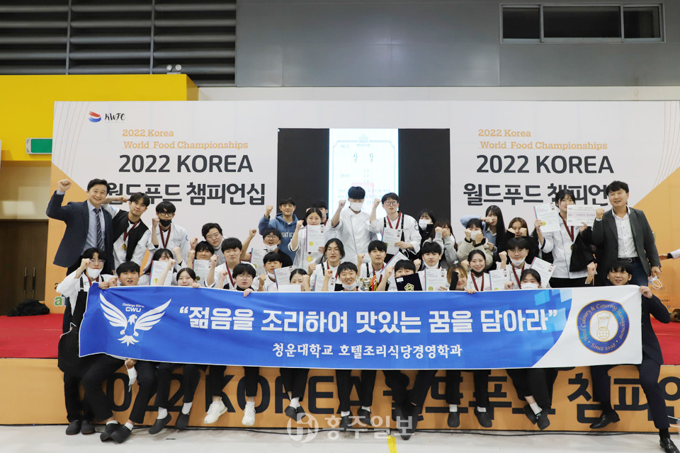KOREA 월드푸드 챔피언십에서 우수한 성적을 거둔 청운대 학생들의 모습.