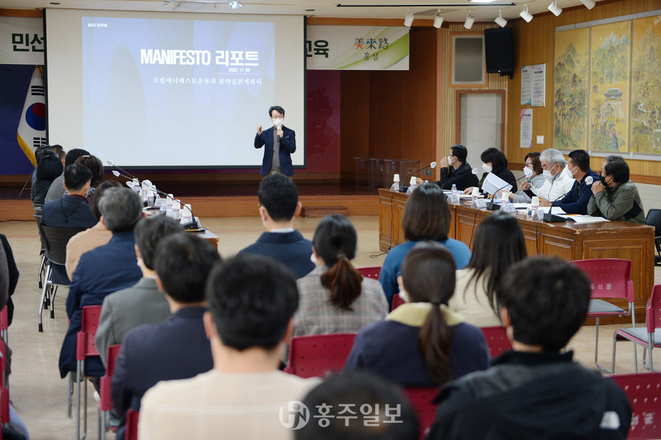 지난 9일 홍성군 대강당에서 진행된 메니페스토 실천 교육.