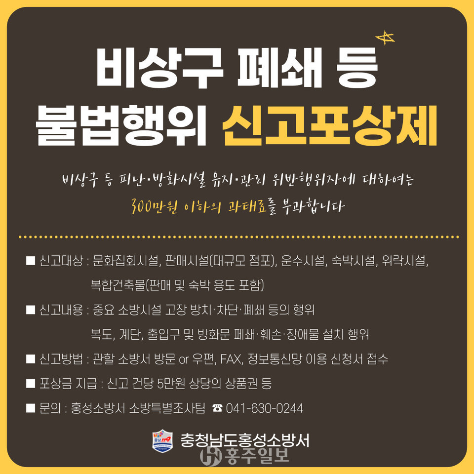 불법행위 신고포상제 안내 자료.