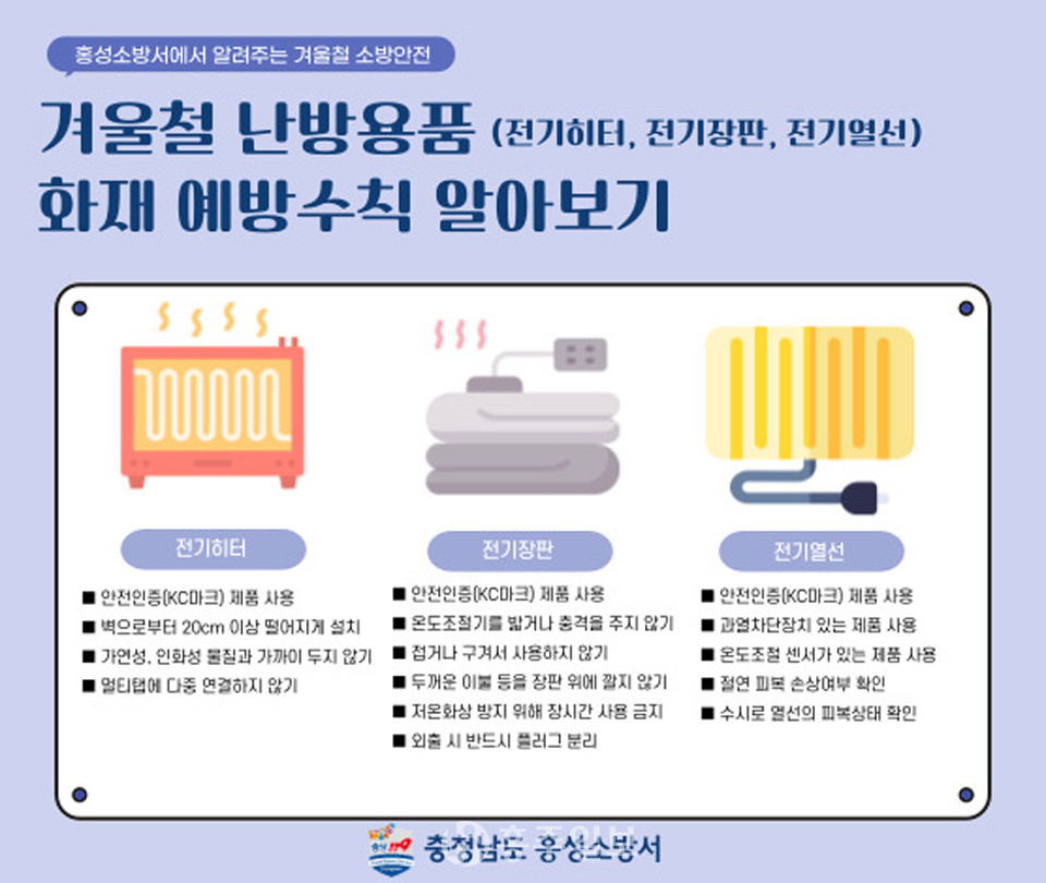 겨울철 난방용품 화재 예방수칙 인포그래픽.