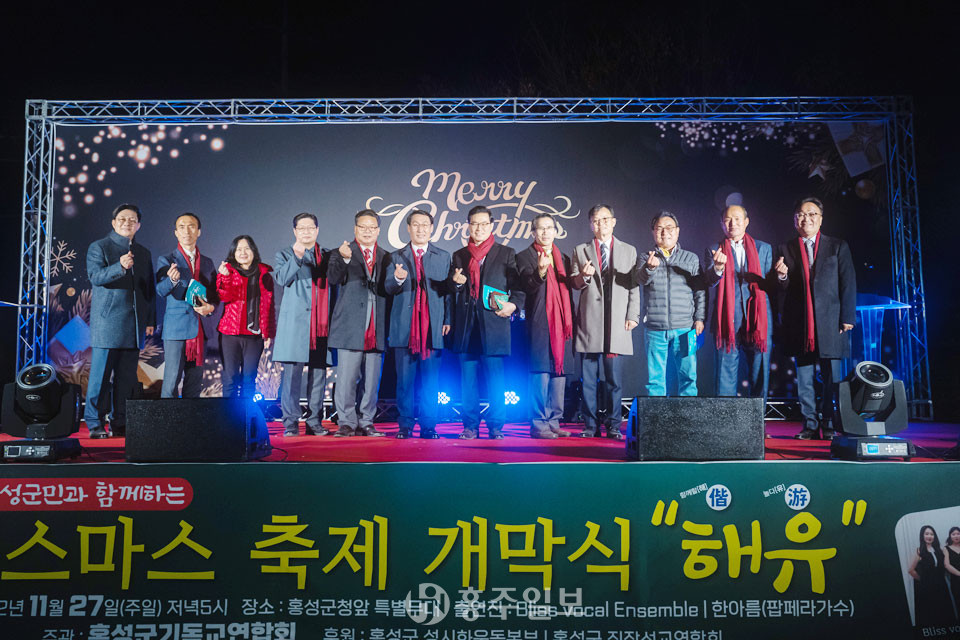 지난 달 27일 개막한 홍성군민과 함께하는 크리스마스 축제 모습.