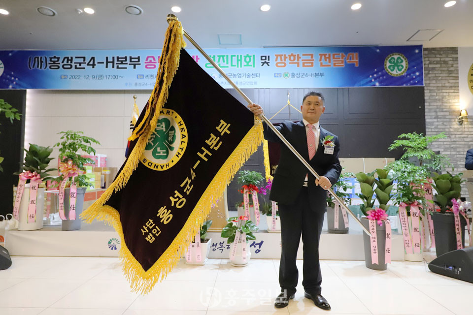 홍성군4-H본부 깃발을 흔들고 있는 이흥실 취임회장.