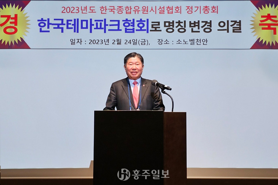 한국종합유원시설협회, ‘한국테마파크협회’로 명칭 변경