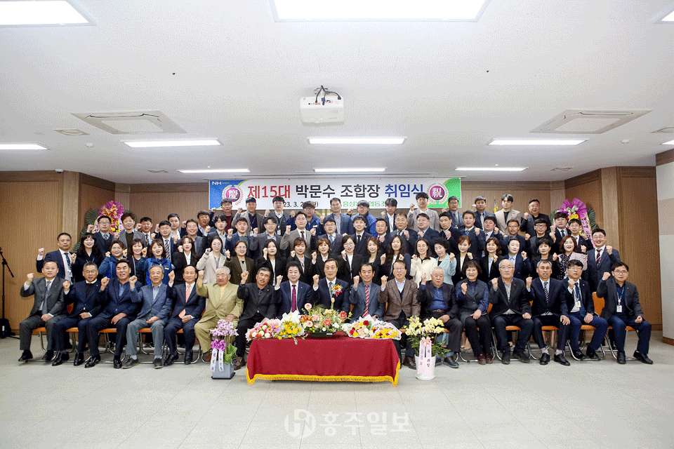 지난 21일 홍성농협에서 열린 제15대 박문수 홍성농협 조합장 취임식.