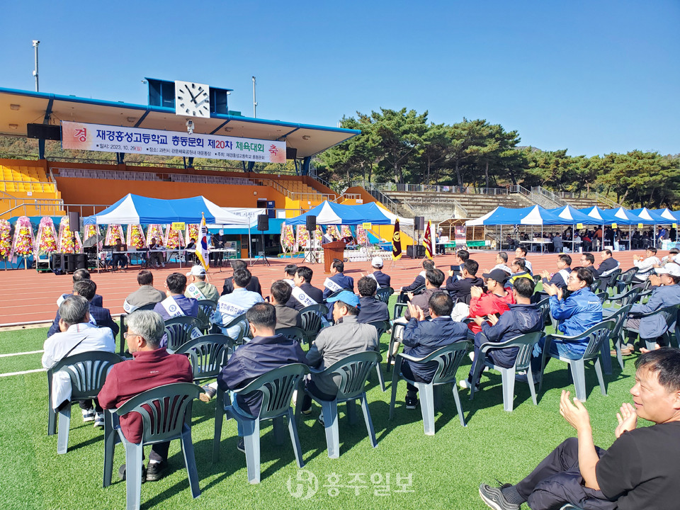 지난달 29일 열린 ‘재경홍성고총동문회 제20차 체육대회·동문의 날’행사 모습.