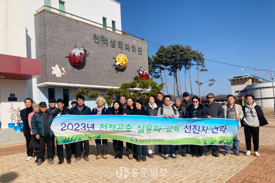 홍성군유기농연구회 회원들이 천적곤충 실용화 교육 선진지 견학을 다녀왔다.